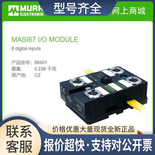 56401  MASI67 I/O MODULE数字量输入DI8 M12连接器母头2+4脚议价