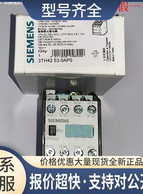 3TH4253-0AF0/0AG1/0AG2/0AK6/0AL0/0AL2 辅助接触器议价