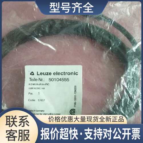 正品 K-DM12A-5P-2M-PVC 50104555 议价