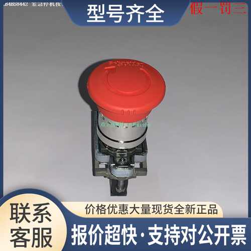 XB4BS8442 XB4BS8444 XB4BS8445 XB4BS84441 急停按钮开关议价
