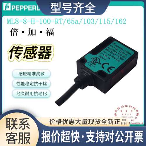 ML8-8-H-100-RT/65a/103/115/162传感器200-RT/102/115正品议价