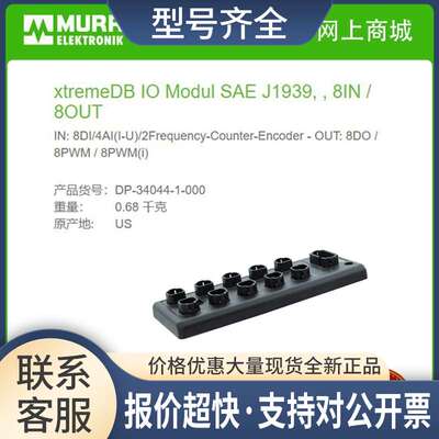 DP-34044-1-000  xtremeDB IO Modul SAE J1939， ， 8IN/8OUT议