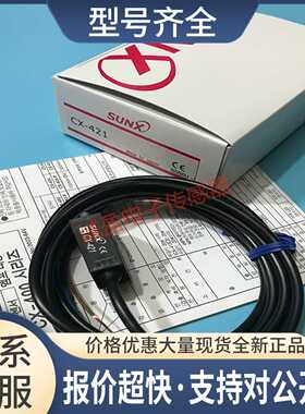 神视光电开关CX-421扩散反射直流24VCX-422议价