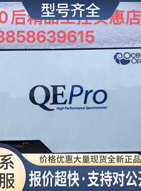 海洋光纤光谱仪QE6500 QEPro QE65PRO QEP01742 议价