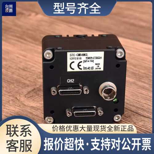 SENTECH STC-CMB4MCL 高速工业相机 400万像素 1英寸靶面议价