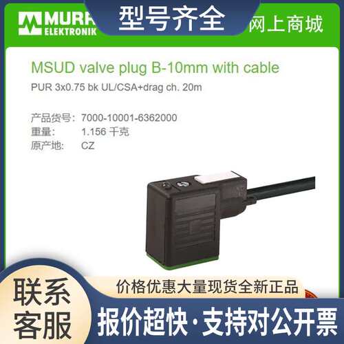 7000-10001-6362000 阀插头MSUD B型 (10mm)20米24V LED议价