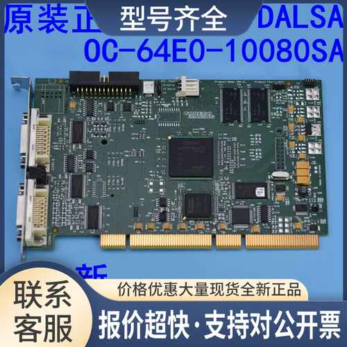 DALSA 图像采集卡 X64-CL OC-64E0-10080SA 95新 camera link议