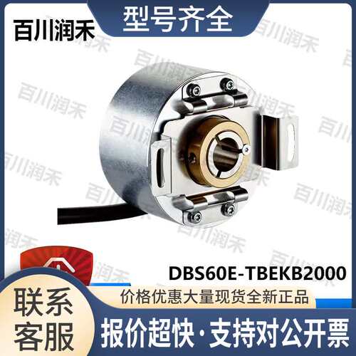 德国DBS60E-TBEKB2000编码器DBS60E-TGEK02048正品议价