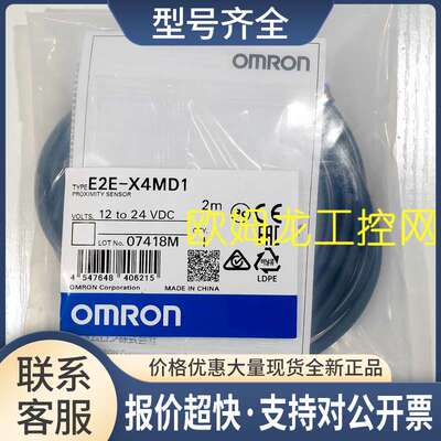 E2E-X4MD1 2M接近开关传感器 未拆封议价