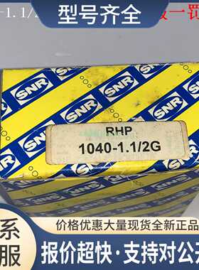 SNR R 1040-1.1/2G 1040-35G 1040-40G 英国SNR轴承议价