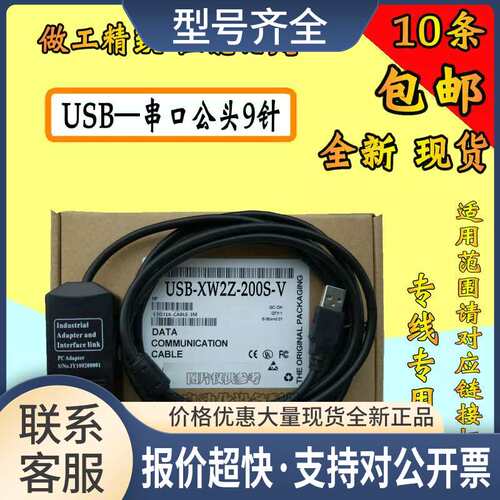 MPT5/MPT002系列触摸屏编程线/下载线USB-XW2Z-200S-V议价