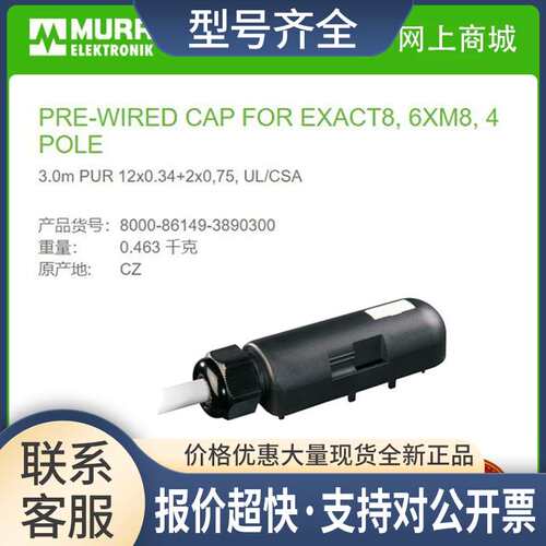 8000-86149-3890300  EXACT8 3米PUR 12x0.34+2x0，75，UL/CSA议