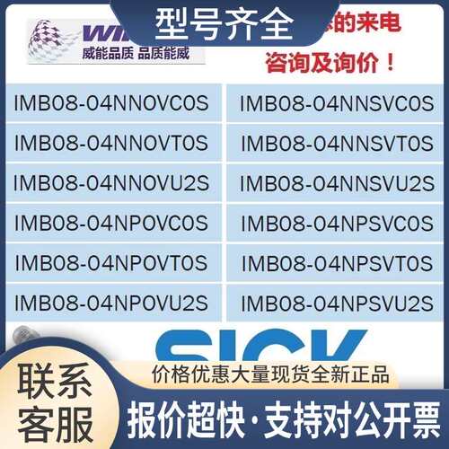 德国IMB08-04NNSVU2S，IMB08-04NNSVC0S，IMB08-04NNSVT0S议价