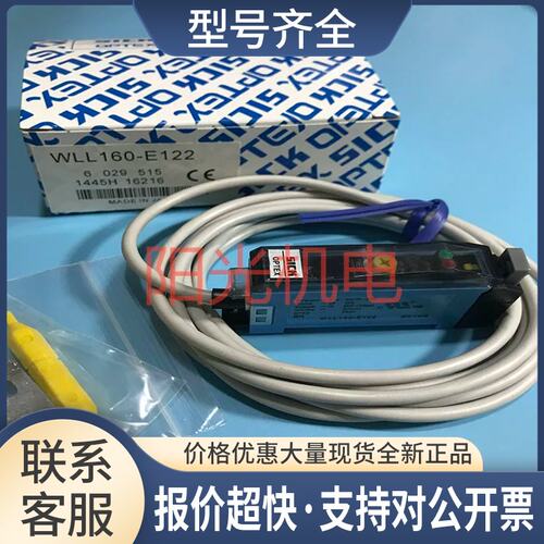 德国光纤放大器WLL160-E122光纤传感器 WLL160-F122议价