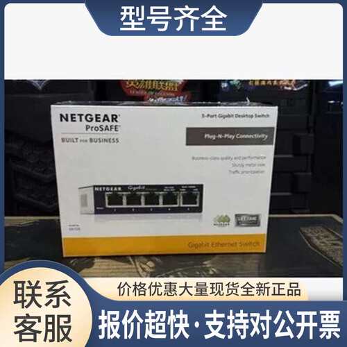 NETGEAR千兆交换机GS105AU 商用企业级5口网络交换器议价