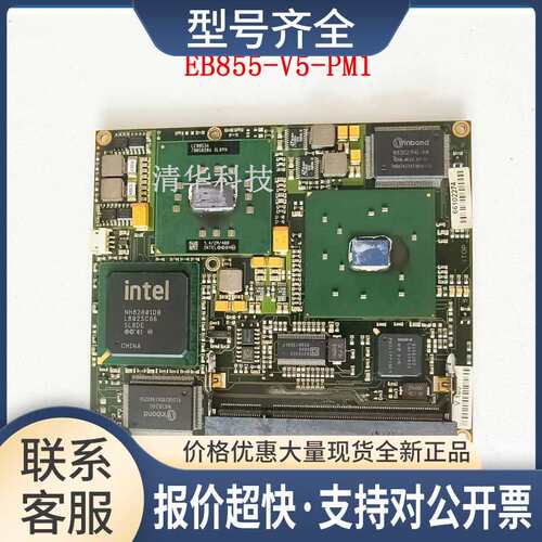 EB855-V5-PM1 工控主板 4GHz G1.1 E91045适用 实拍议价议价