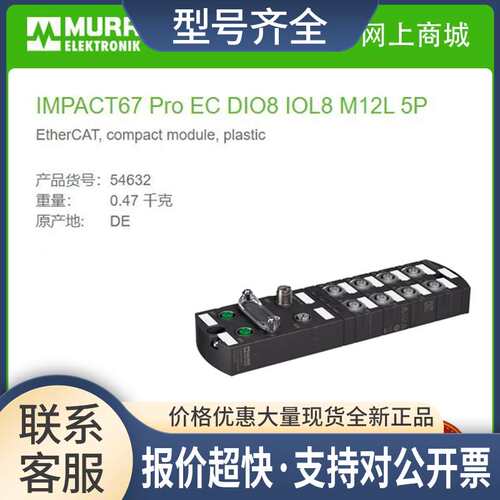 54632  IMPACT67 Pro EC DIO8 IOL8 M12L 5P数字量5芯A-coded议价