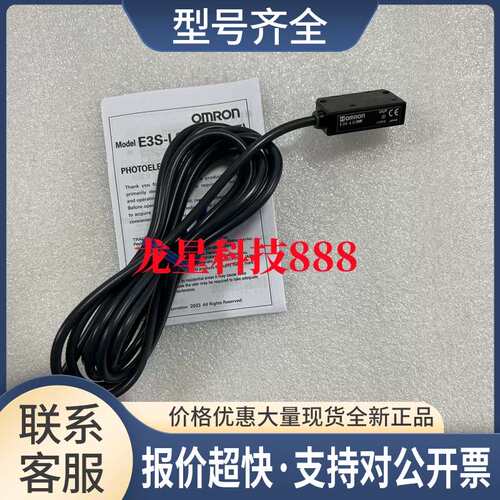 传感器光电开关 E3S-LS3N E3S-LS3P E3S-LS3NW E3S-LS3PW议价