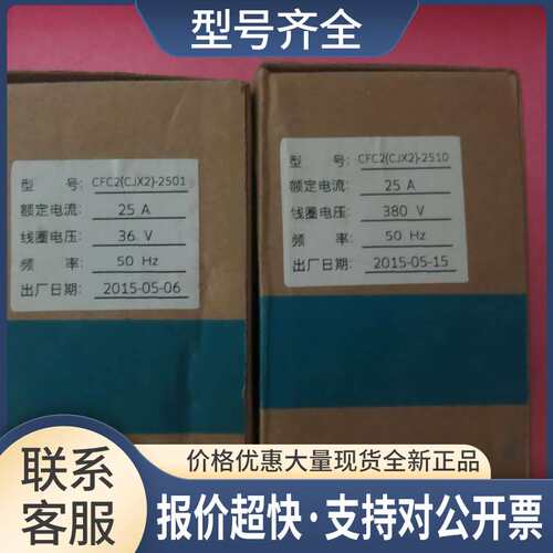 FATO华通 CFC2(CJX2)-2501 线圈36V 议价
