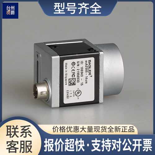 acA2500-14um 单色 工业相机 500万像素 议价