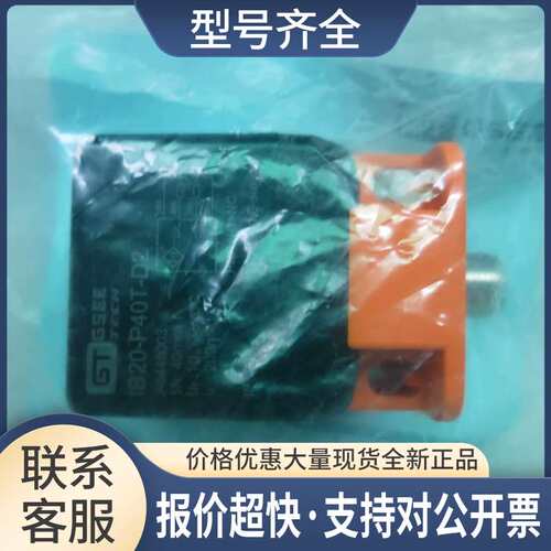 GSEE TECH正品 IB20-P40T-D2 A0448003 议价