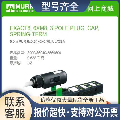 8000-86040-35605000  EXACT8 6路3芯5米6x0，34+2x0，75议价