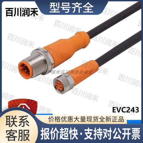 德国EVC243 EVC268 EVC269带插座连接电缆正品议价