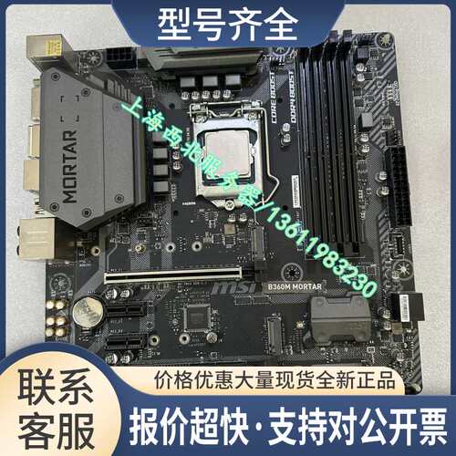 MSI/微星 B360M 迫击炮主板 带i5 8400 睿频4.00 GHz 板U套装议价