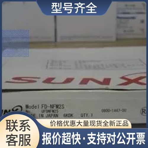 神视SUNX光纤传感器FD-NFM2S包装配齐全议价