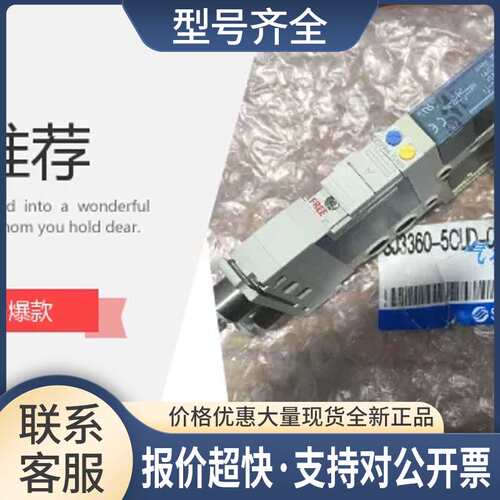 正品电磁阀 SJ2260-5CU-N1 SJ2160-5CU-N1即发议价
