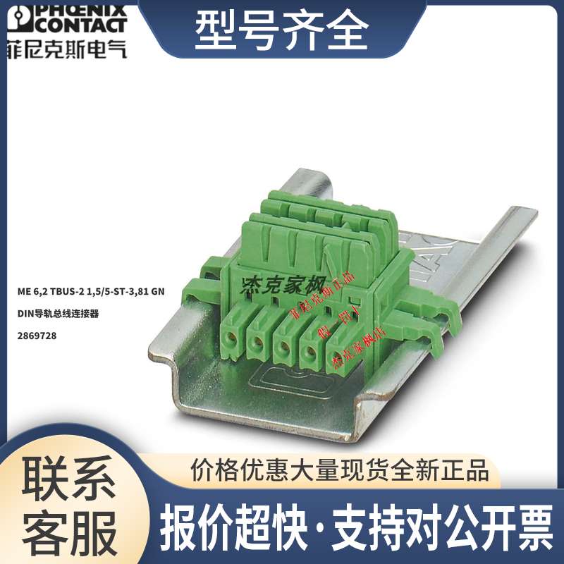 2869728ME6.2TBUS-2 1.5/5-ST-3.81GN 订货货期议价