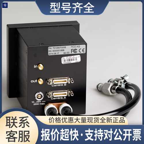 PCO edge Springfield 5.5 camera link OS工业相机 带制冷议价
