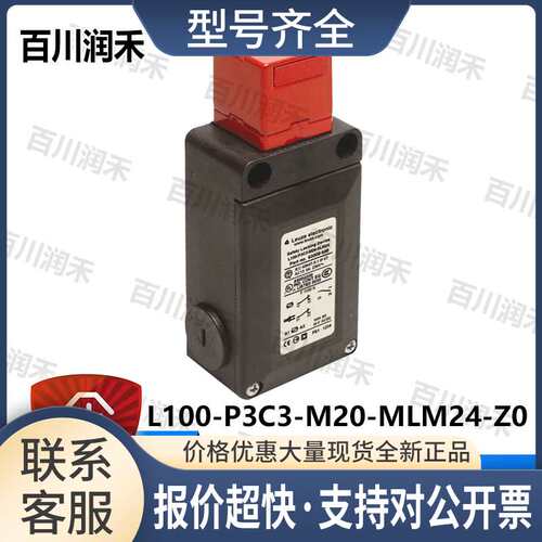德国L100-P3C3-M20-MLM24-Z0安全开关50133320议价