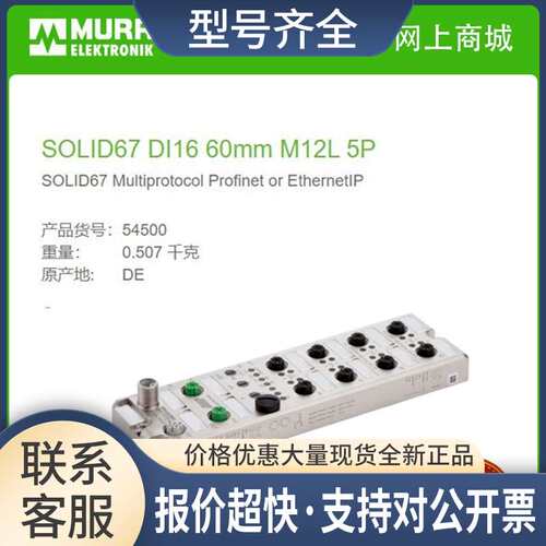 54500  数字量输入DI16 M12 Power5芯L-coded 60mm是定金议价