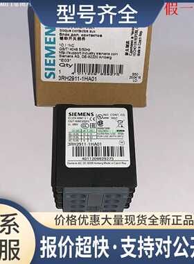 3RH2911-1HA01 3RH2911-1HA03 3RH2911-1HA10 辅助触点议价