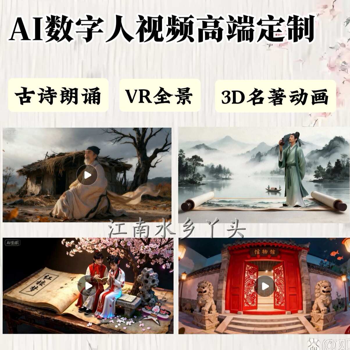 AI赋能课件制作古诗词朗诵开口说话微信视频对话动画ai数字人制作
