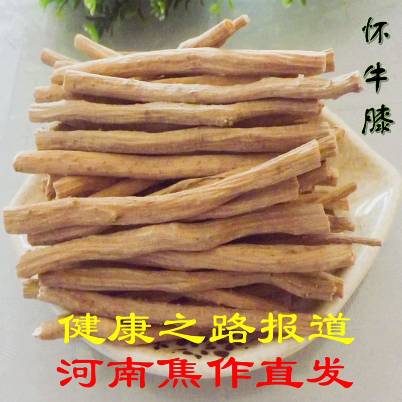 怀牛膝500g河南焦作中药材特级新鲜野生牛膝淮牛七漆搭黄芪当归茶