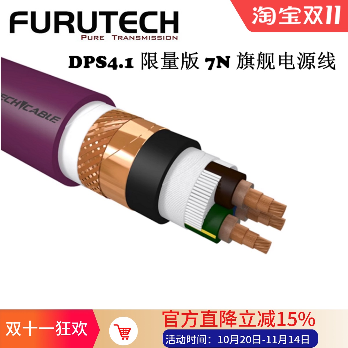 日本古河DPS4.1限量版电源线