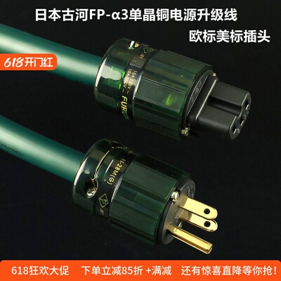日本古河Alphaα3hifi电源线