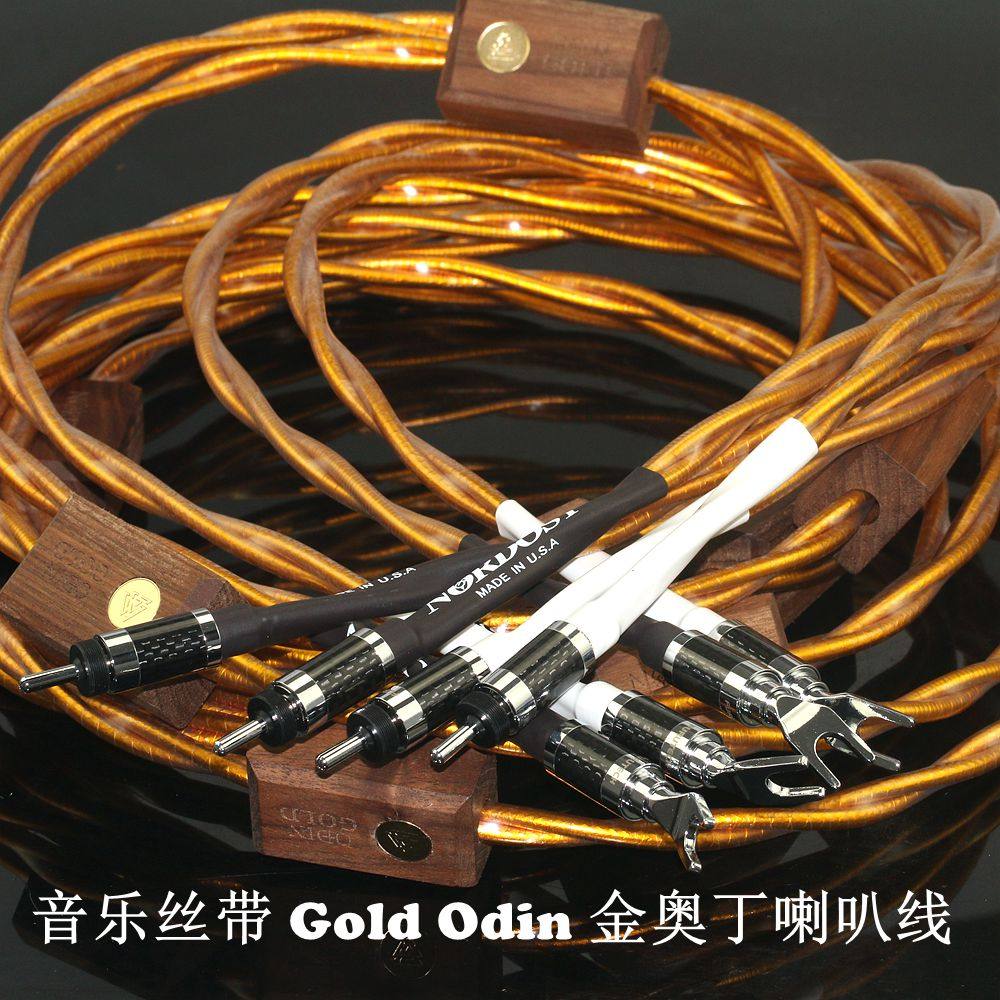 Nordost音乐丝带HiFi主音箱线