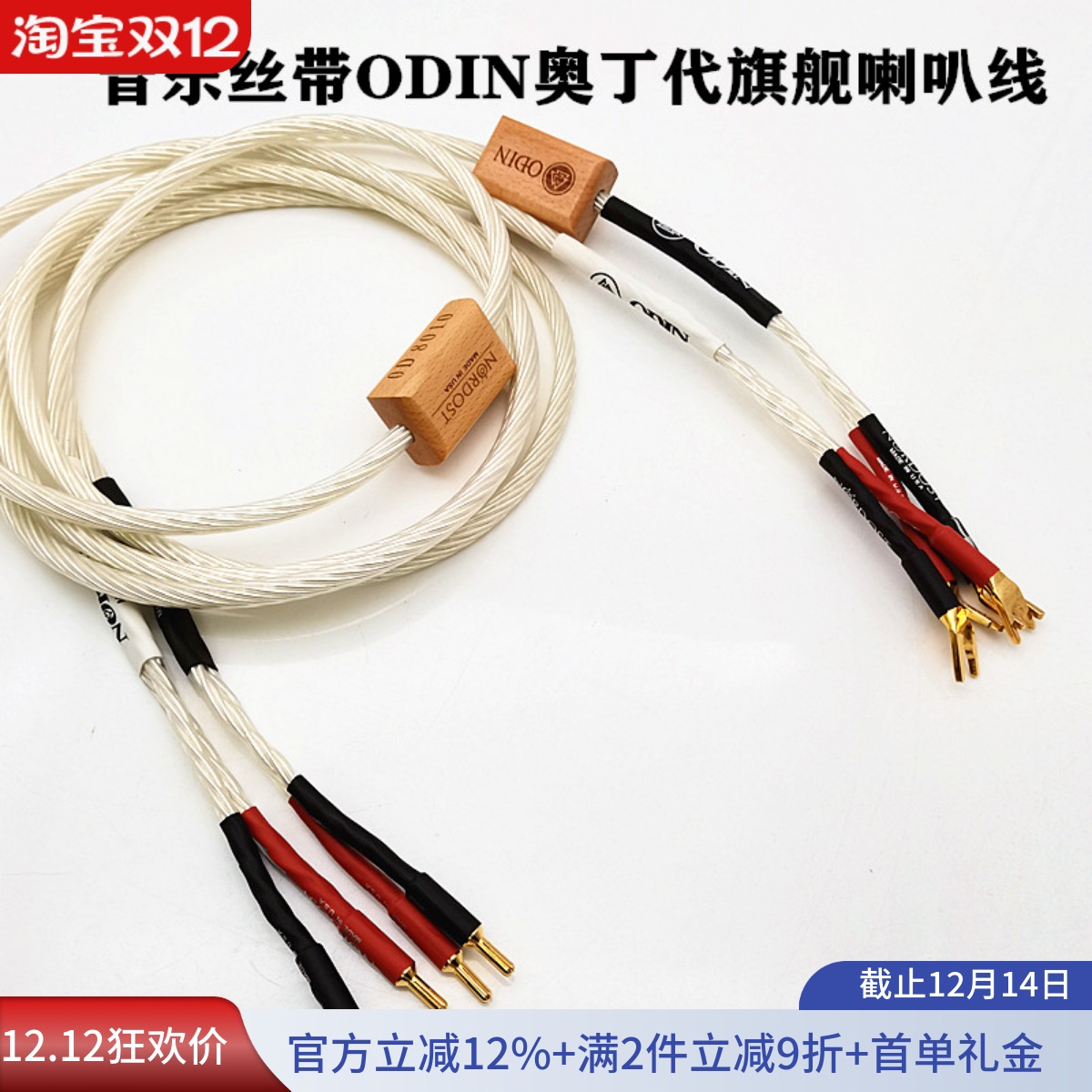 纯银音乐丝带奥丁音响喇叭线功放