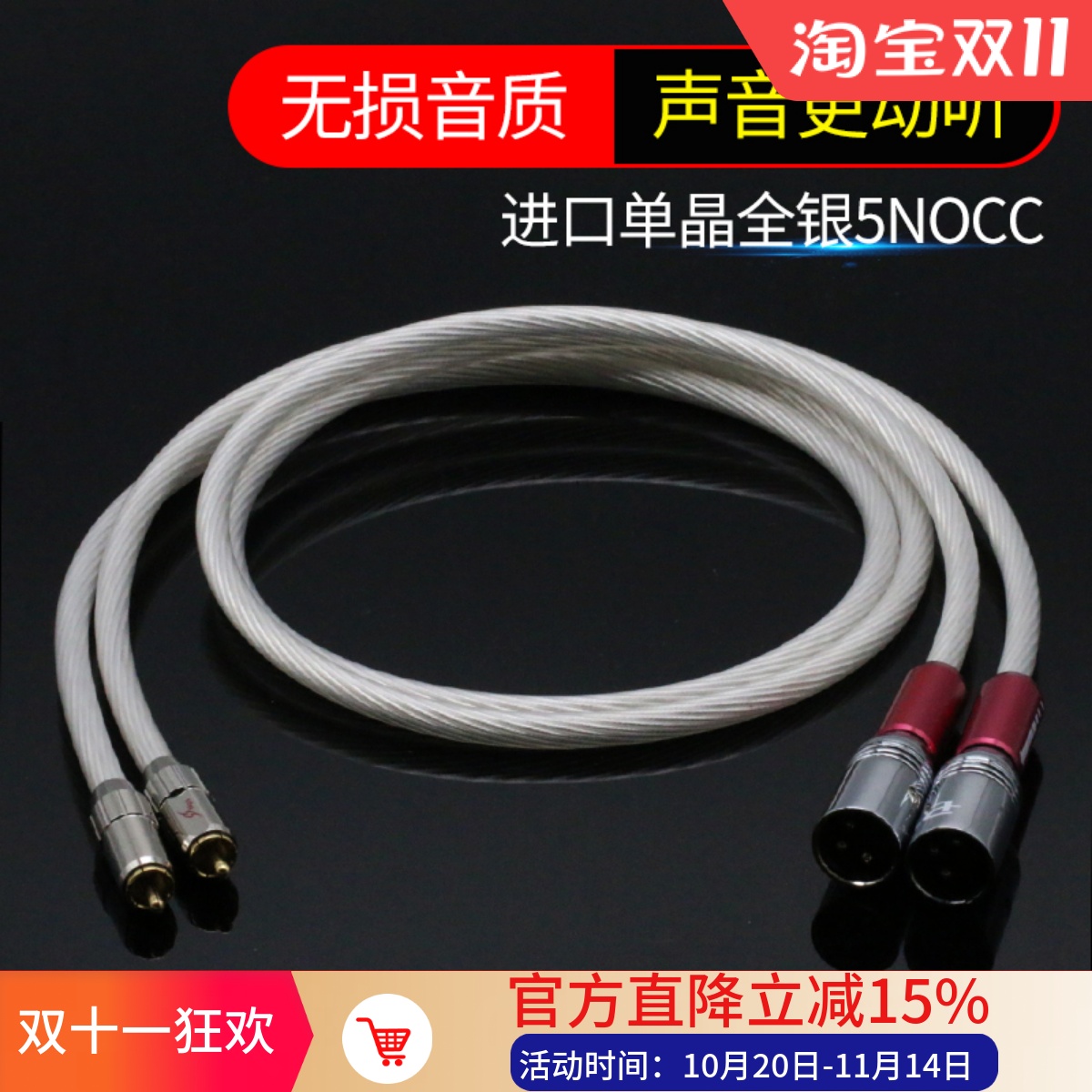 RCA莲花转XLR卡农发烧平衡线