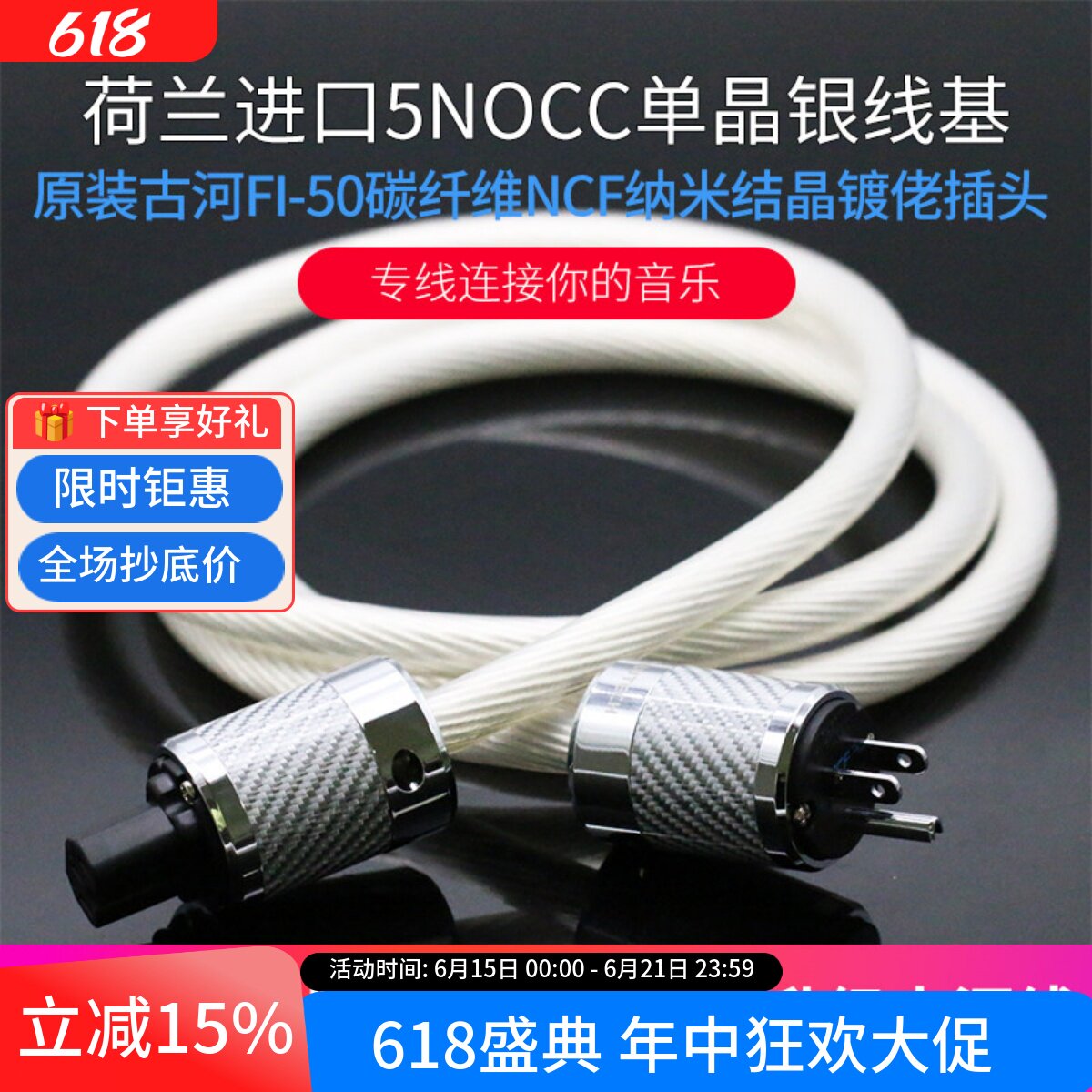 原装荷兰进口7NOCC单晶铜镀银发烧音响胆机hifi功放国美标电源线