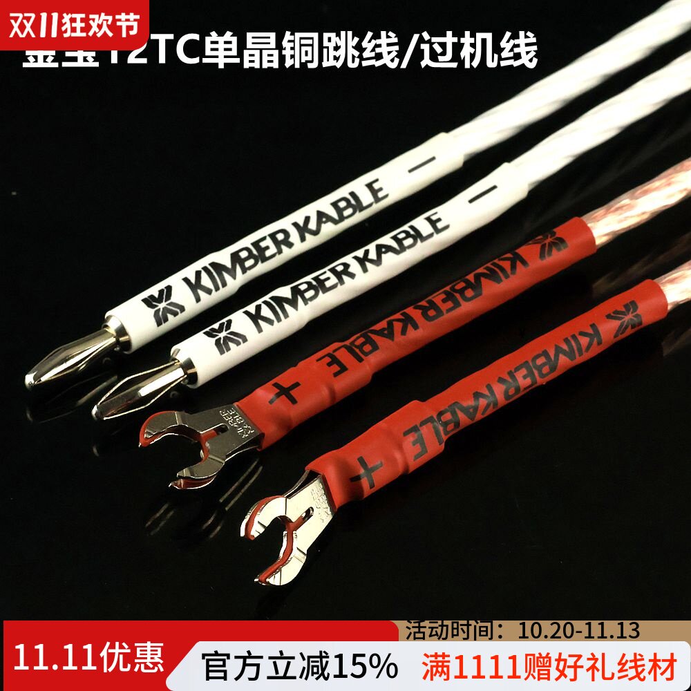 金宝12TC跳线过机线高低音分线