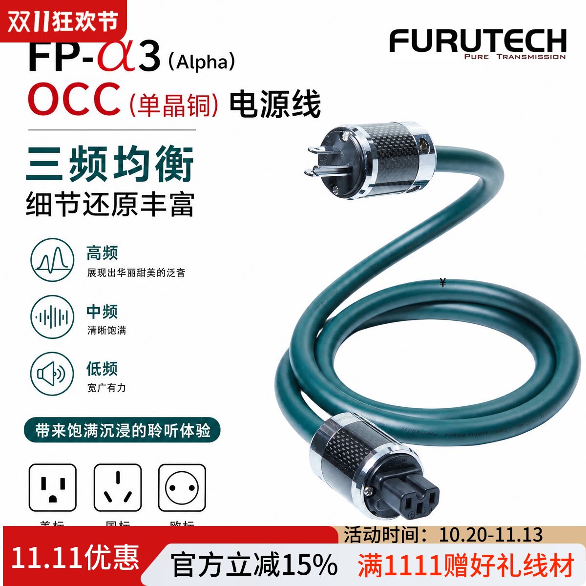 日本古河音响电源线HiFi升级线