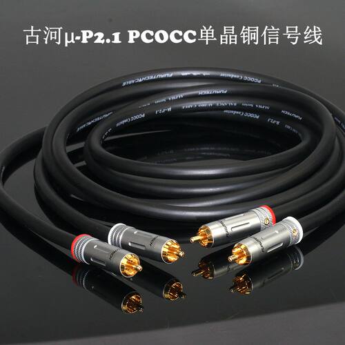 古河2.1单晶铜音频信号线