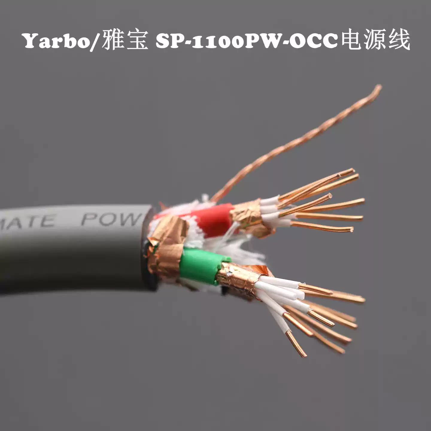 德国雅堡YARBO AUDIOPHILE SP-1100PW-OCC 21芯单晶铜发烧电源线