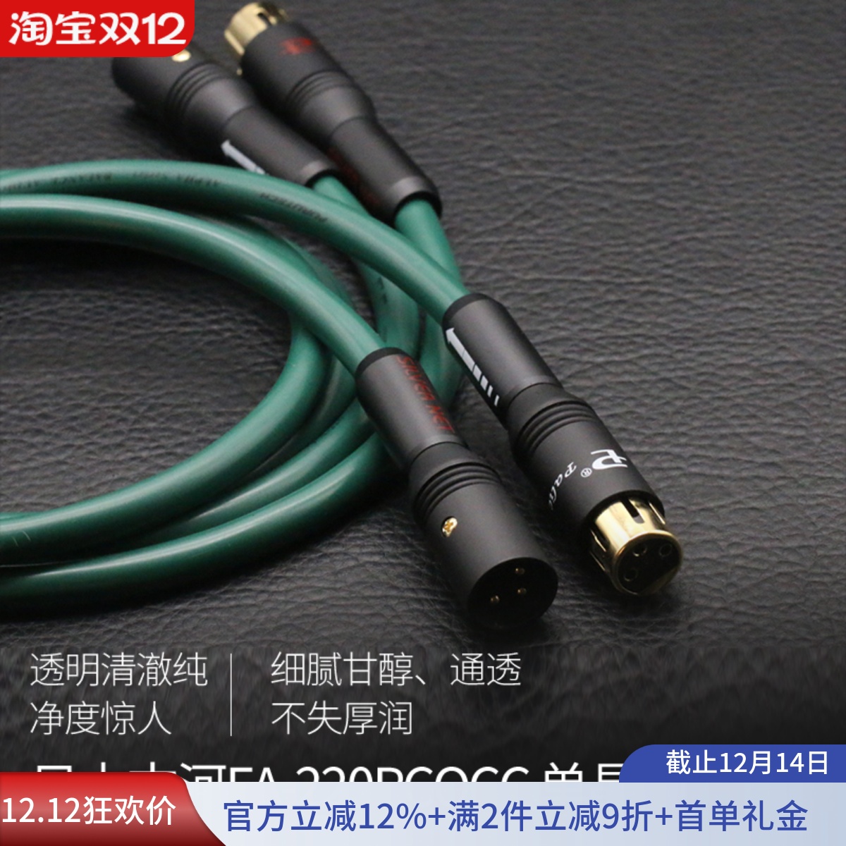 古河Furutech单晶铜音频卡农线