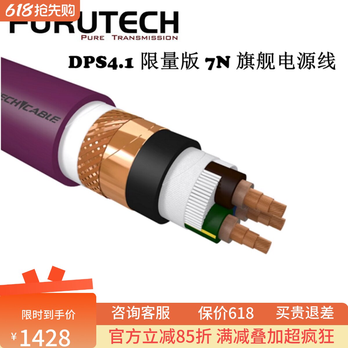 日本FURUTECH 古河 DPS4.1 限量版 7N 旗舰电源线HiFi电源升级线