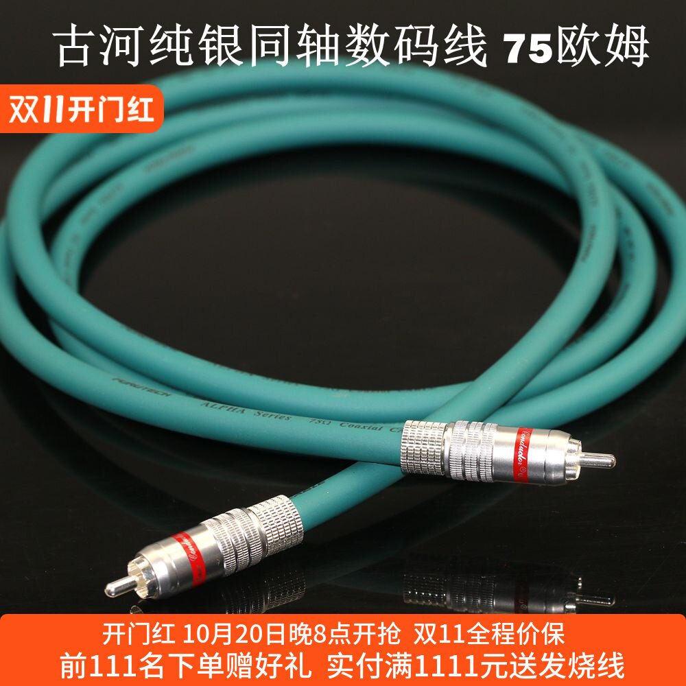 古河纯银同轴线标准阻抗